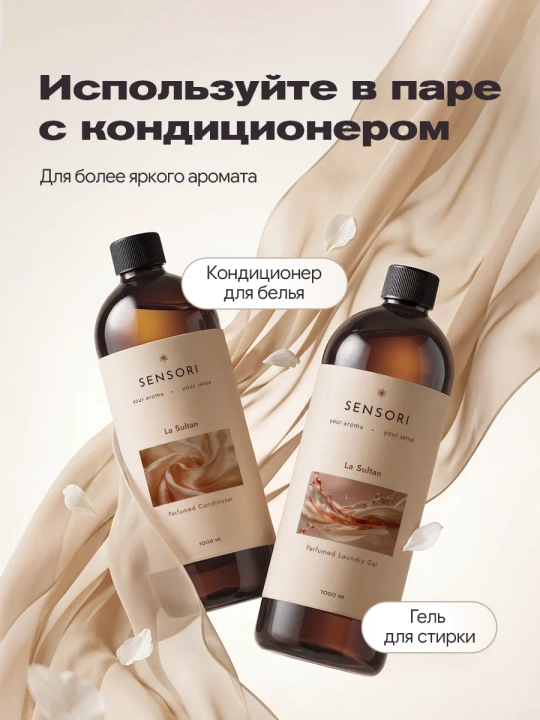 SENSORI Гель для стирки парфюмированный 1000 мл