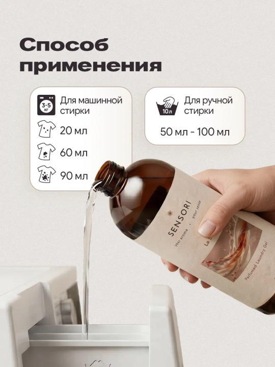 SENSORI Гель для стирки парфюмированный 1000 мл