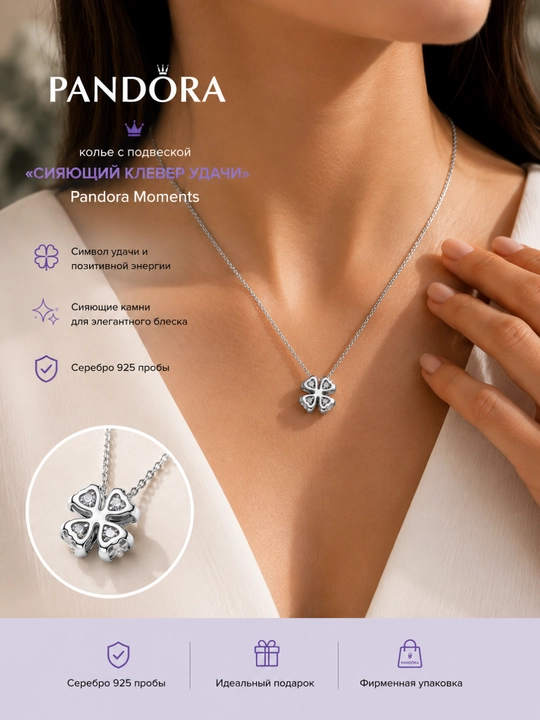Серебряное колье Pandora «Сияющий клевер удачи» 394502C01, кубический цирконий