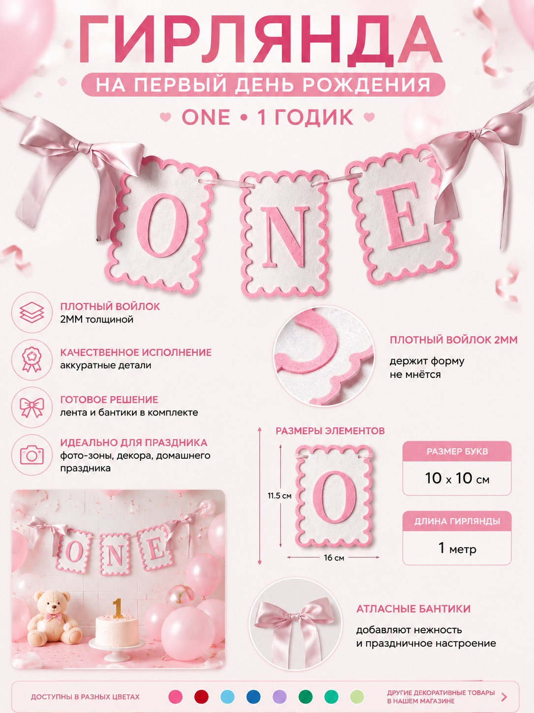 Гирлянда «ONE» на первый день рождения - 