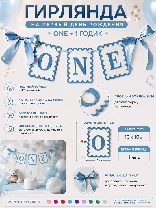 «ONE» tug‘ilgan kun girlyandasi - 