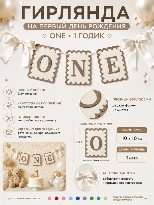 Гирлянда «ONE» на первый день рождения - 