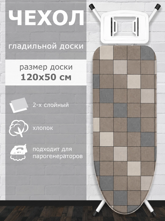 Dazmol doskasi uchun g'ilof, 120 x 50 sm, 2 qavatli, paxtali - 