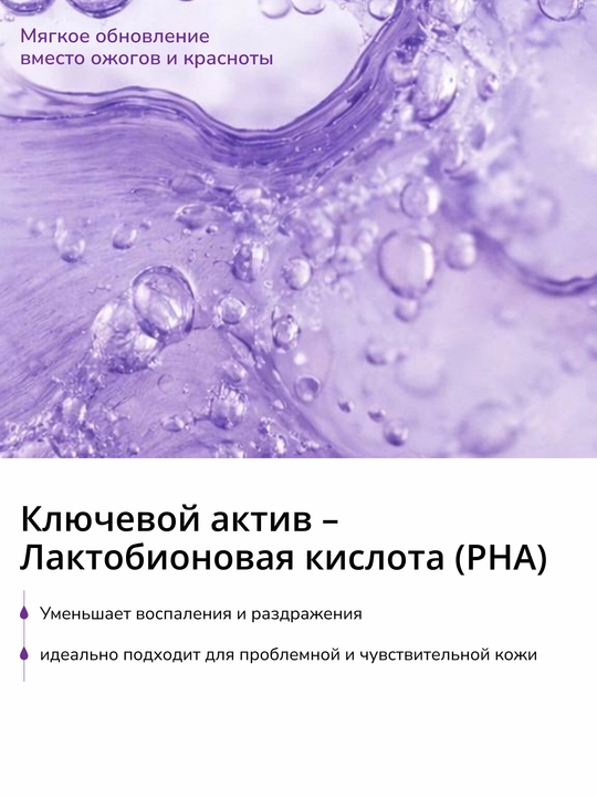 LABA AHA 30% + PHA 2% yuz pilingi, 30 ml
