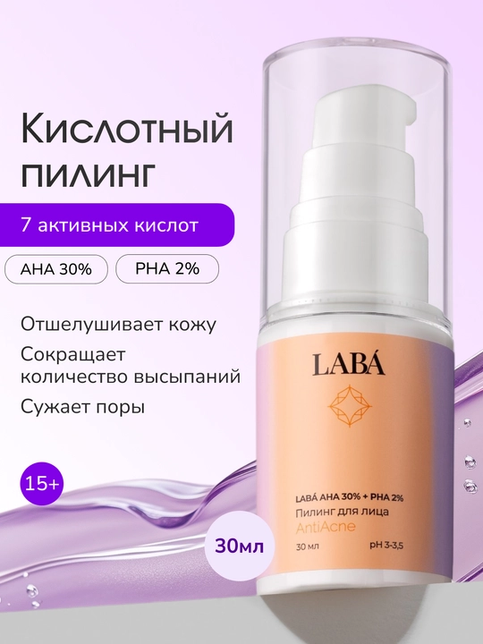 LABA AHA 30% + PHA 2% yuz pilingi, 30 ml - 