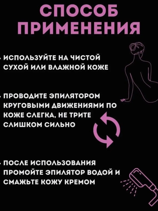 Ayollar uchun epilyator, depilyator va tana tozalovchi qurilma
