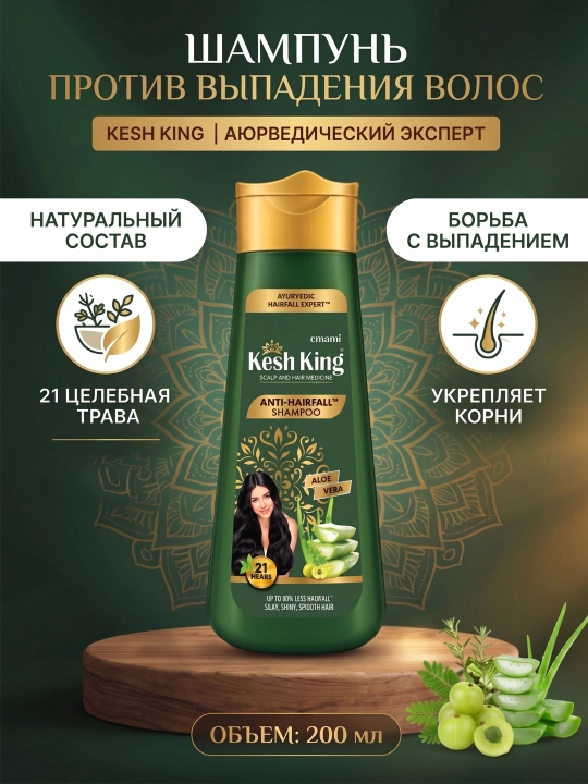 Шампунь против выпадения волос Kesh King Эмами 340 мл - 
