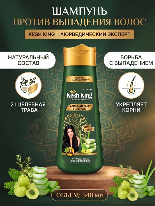 Шампунь против выпадения волос Kesh King Эмами 340 мл - 