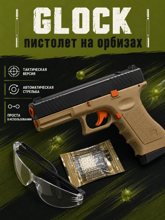 Oyinchoq orbiz pistolet Glock taktik blaster va himoya ko'zoynaklari bilan - 