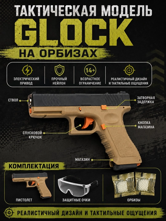 Oyinchoq orbiz pistolet Glock taktik blaster va himoya ko'zoynaklari bilan