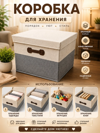 Текстильная коробка для хранения одежды и вещей — органайзер с крышкой 40×30×25 см - 