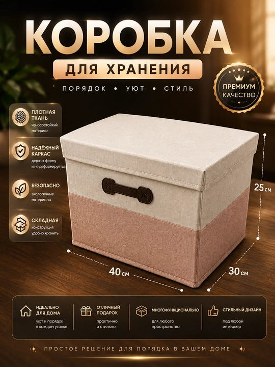 Текстильная коробка для хранения одежды и вещей — органайзер с крышкой 40×30×25 см - 