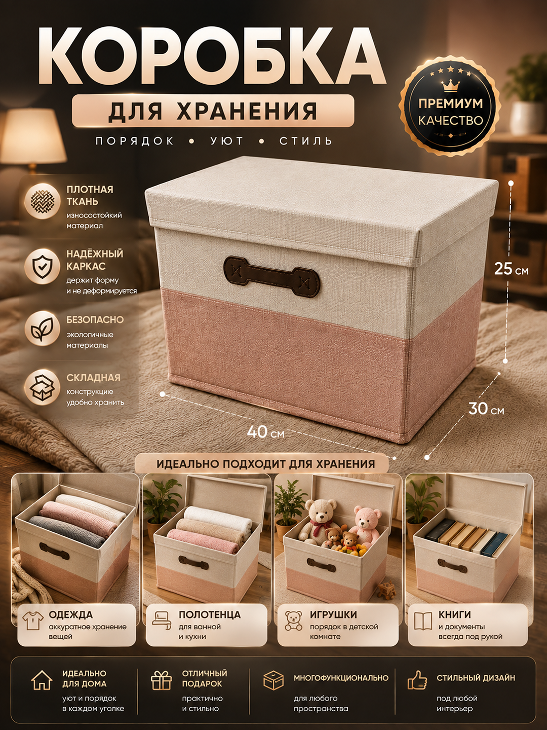 Текстильная коробка для хранения одежды и вещей — органайзер с крышкой 40×30×25 см