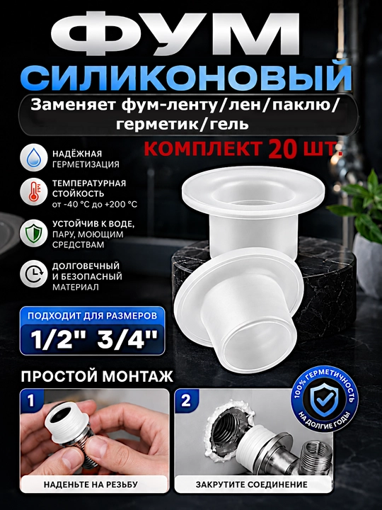 Фум силиконовый. Заменяет фум-ленту/лён/паклю/герметик/гель. Сантехника