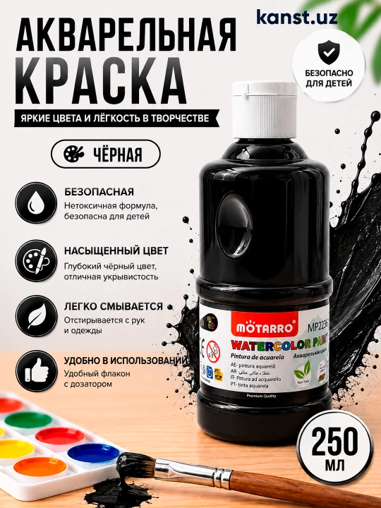 Акварельные краски MOTARRO 250 мл в бутылке, 5 цветов жидкая Watercolor Paint для рисовани - 