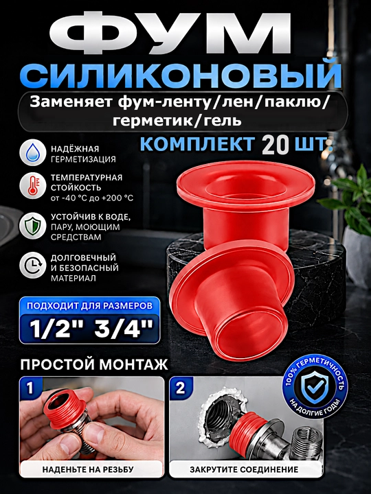Фум силиконовый. Заменяет фум-ленту/лён/паклю/герметик/гель. Сантехника