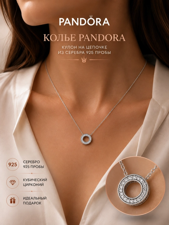 Серебряное колье Pandora «Круг с логотипом и паве» 397436CZ, кубический цирконий