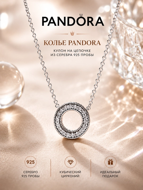 Серебряное колье Pandora «Круг с логотипом и паве» 397436CZ, кубический цирконий - 