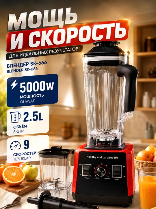 SOKANY SK-666 блендер 5000Вт 2,5л 2 чаши измельчитель кухонный - 