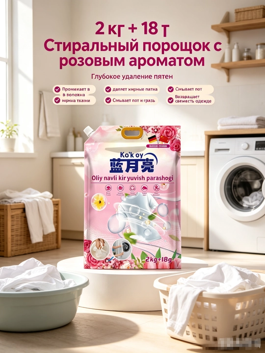 Порошок для стирки 2кг+18г глубокая очистка , удаляет пятна , ручная-машинная стирка - 