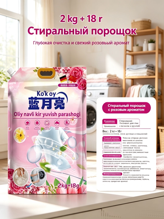 Порошок для стирки 2кг+18г глубокая очистка , удаляет пятна , ручная-машинная стирка