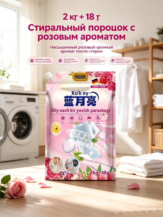 Порошок для стирки 2кг+18г глубокая очистка , удаляет пятна , ручная-машинная стирка