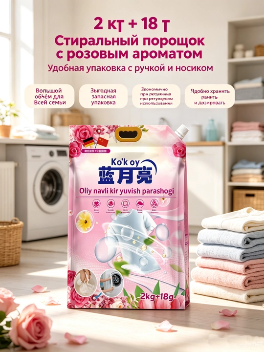 Порошок для стирки 2кг+18г глубокая очистка , удаляет пятна , ручная-машинная стирка