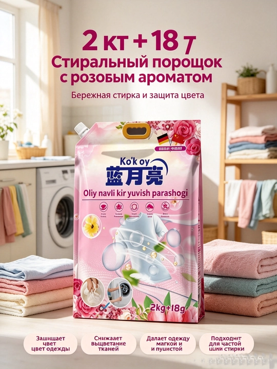Порошок для стирки 2кг+18г глубокая очистка , удаляет пятна , ручная-машинная стирка