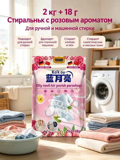Порошок для стирки 2кг+18г глубокая очистка , удаляет пятна , ручная-машинная стирка
