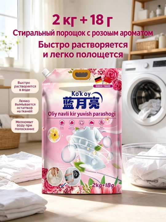 Порошок для стирки 2кг+18г глубокая очистка , удаляет пятна , ручная-машинная стирка