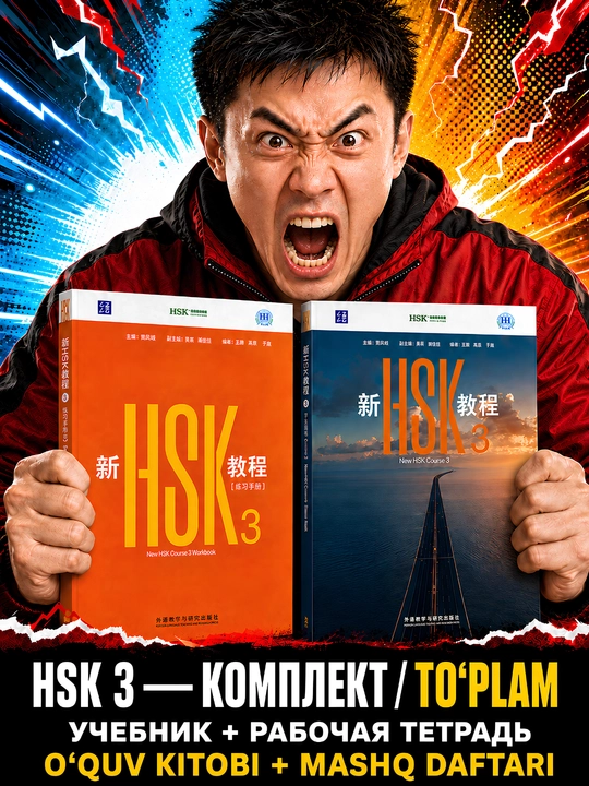 Xitoy tili kitobi HSK 1, 2, 3 darslik to'plami Student's book+Workbook, New HSK 3.0 A4 A5 - 