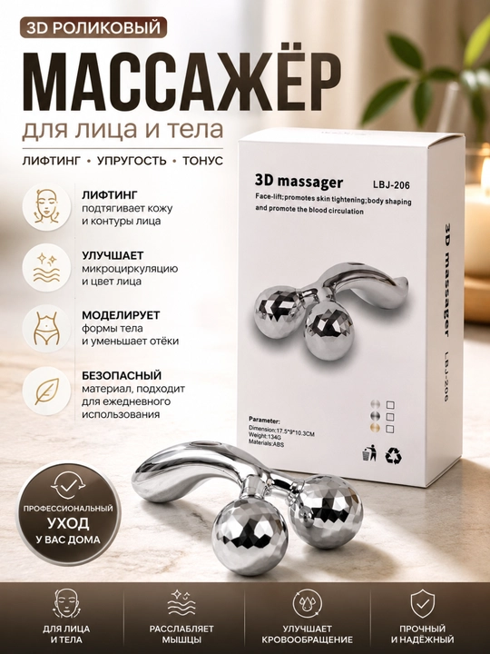 3D massajyor rolikli, yuz va tana uchun, lifting va teri parvarishi - 