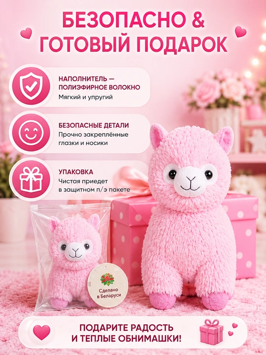 Гламурная игрушка «Альпака», DREAM MAKERS
