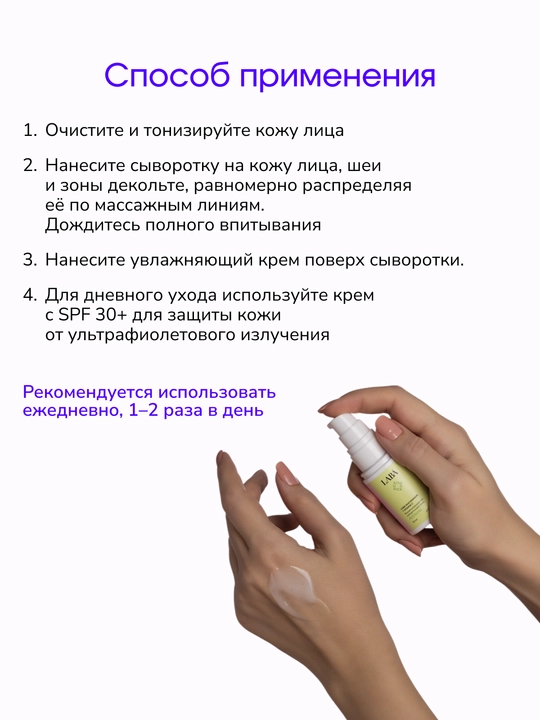 LABA Niacinamide + Vitamin C teri tonini tekislovchi yuz serumi, 30ml