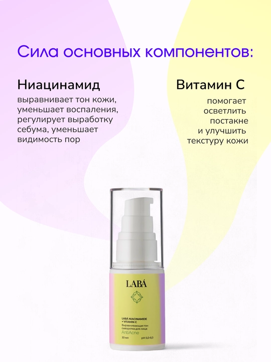LABA Niacinamide + Vitamin C teri tonini tekislovchi yuz serumi, 30ml