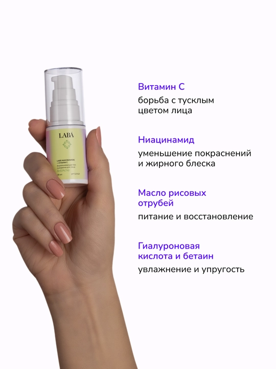 LABA Niacinamide + Vitamin C teri tonini tekislovchi yuz serumi, 30ml