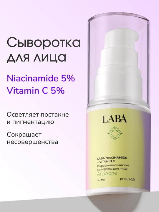 LABA Niacinamide + Vitamin C teri tonini tekislovchi yuz serumi, 30ml - 