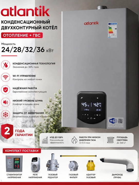 Ikki konturli gaz qozoni ATLANTIK-W - 