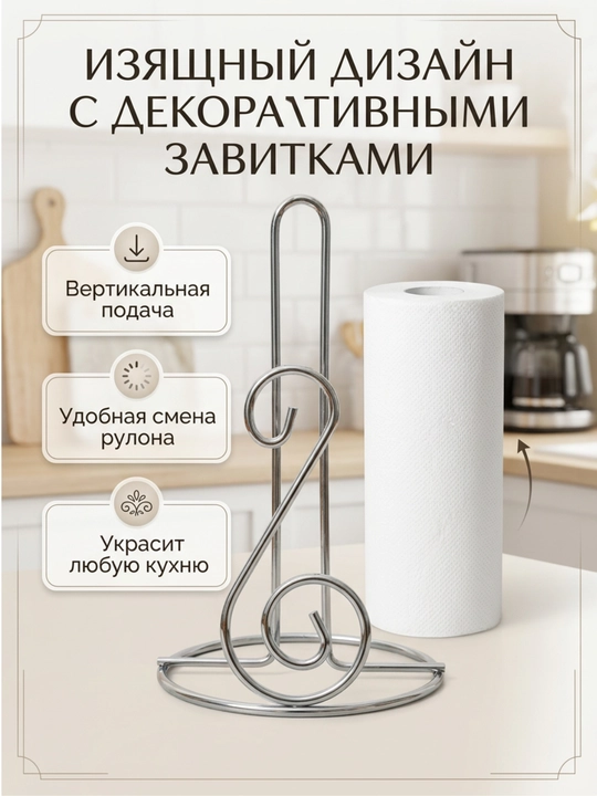 Держатель для бумажных полотенец, настольная металлическая подставка для кухни и дома