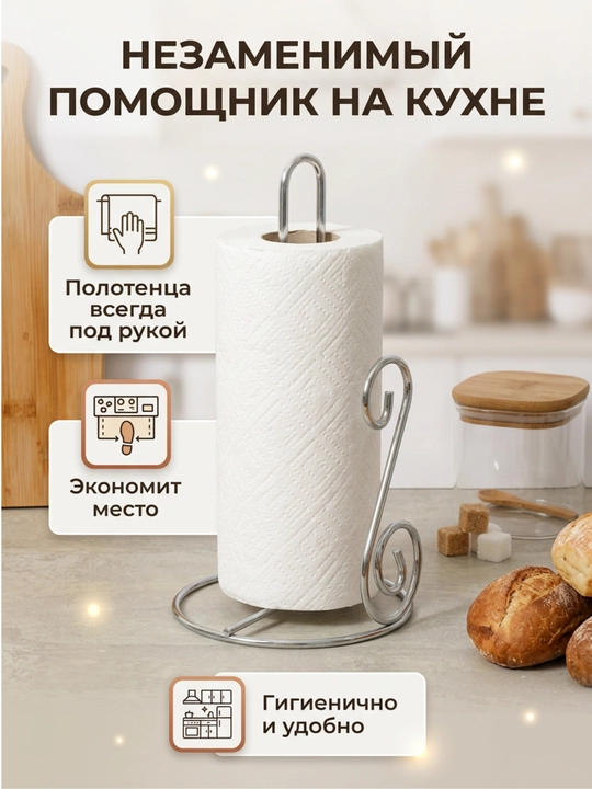 Держатель для бумажных полотенец, настольная металлическая подставка для кухни и дома