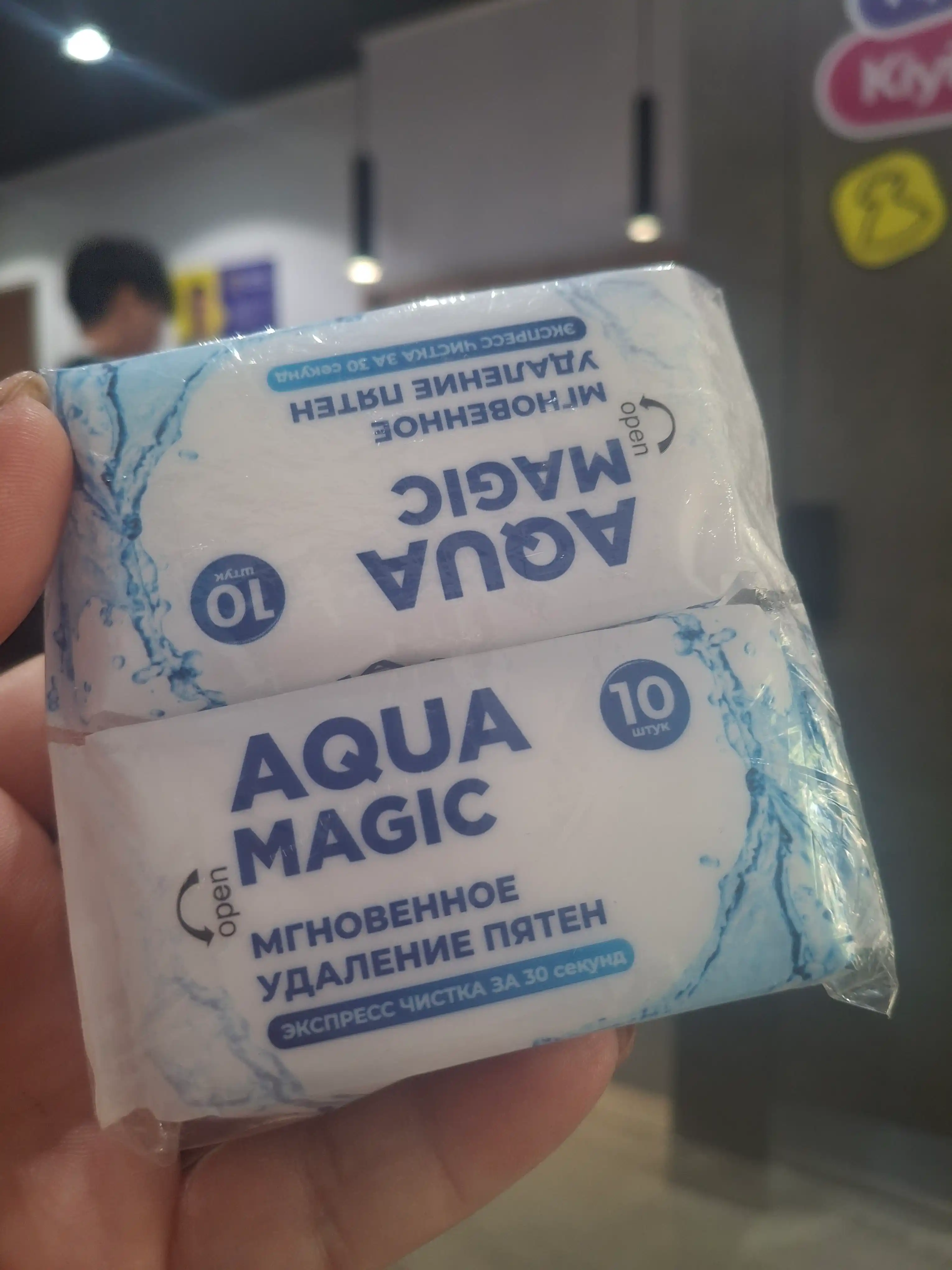 Салфетки от пятен Aqua Magic, 10 штук