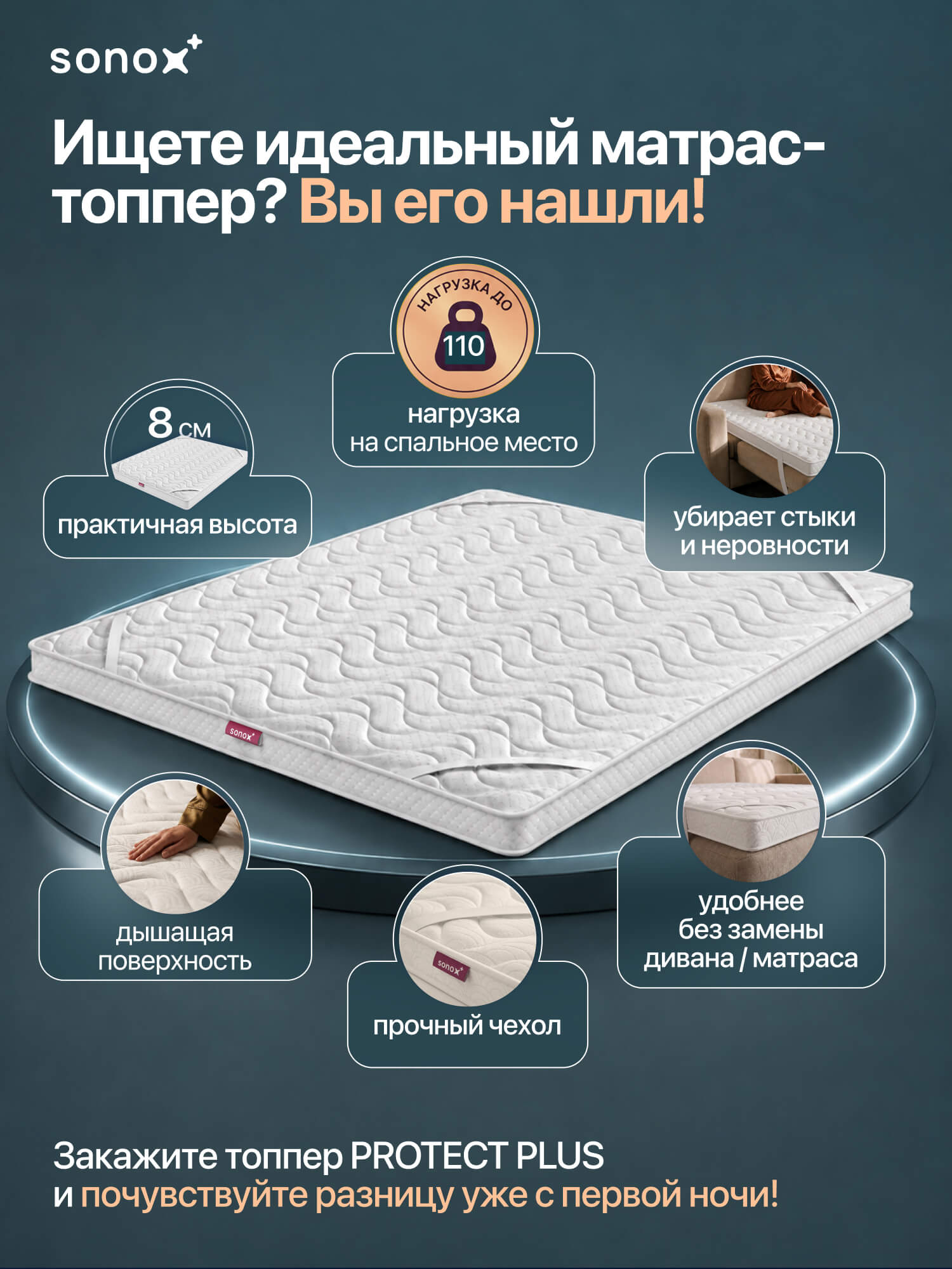SONOX Extra Protect Plus 8 sm matras-topper / anatomik ko‘pik / jakkard g‘ilofi
