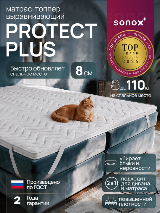 Матрас-топпер SONOX Extra Protect Plus 8 см / анатомическая пена / жаккардовый чехол - 