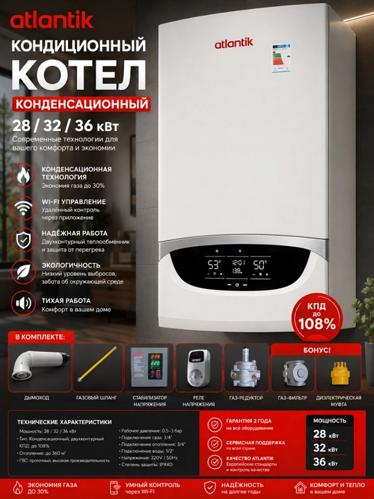 Ikki konturli gaz qozoni ATLANTIK-Q - 
