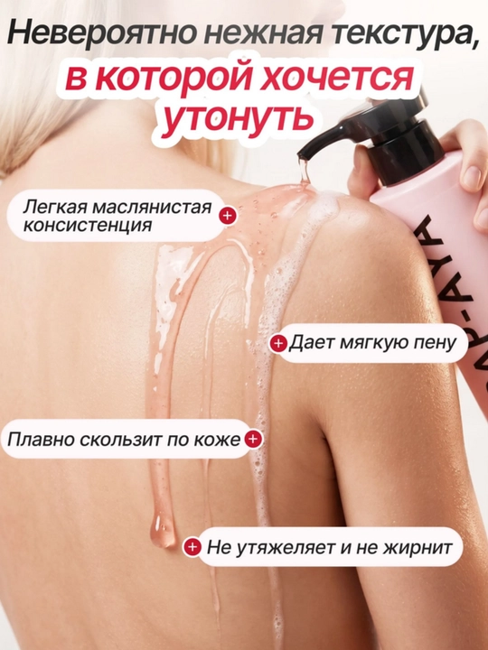 Масло гель для душа AYA, парфюмированный гель для душа, масло для тела, 250 мл