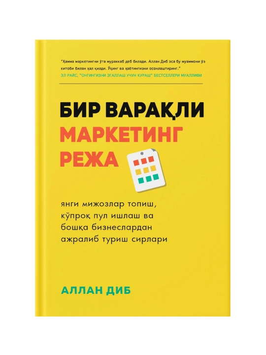 Bir varaqli marketing reja - 