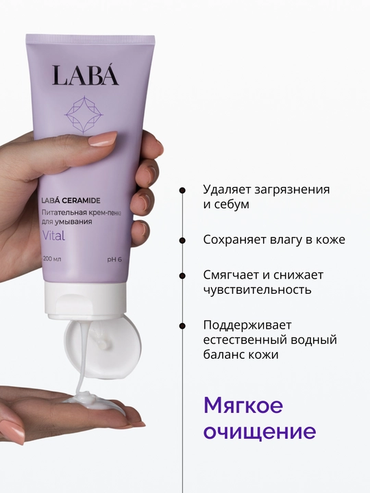 Yuzni tozalash uchun vosita LABA Ceramide penkasi, 200ml