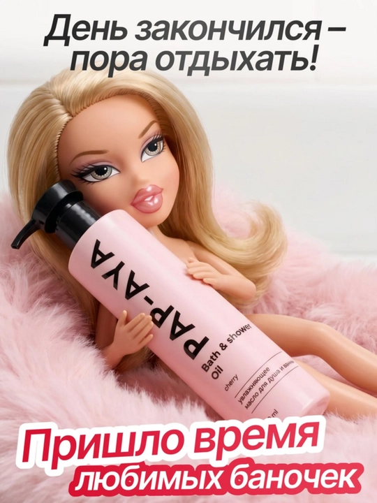 Масло гель для душа AYA, парфюмированный гель для душа, масло для тела, 250 мл