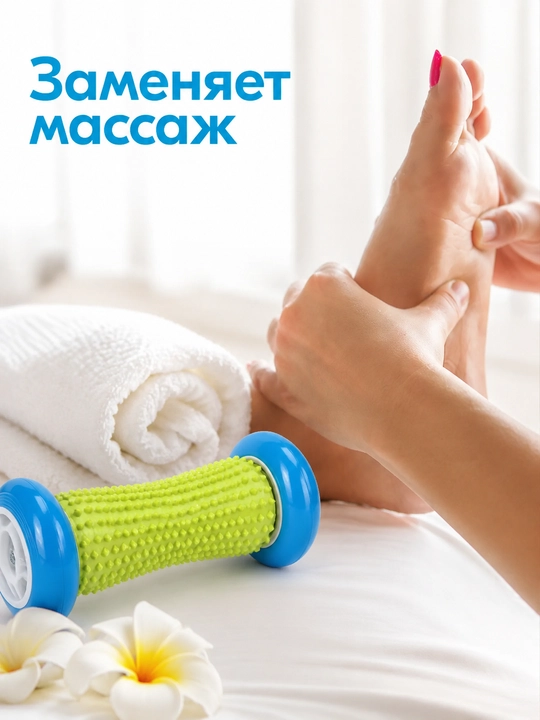 Массажный ролик для стоп, массажёр для ног с шипами, фитнес-валик