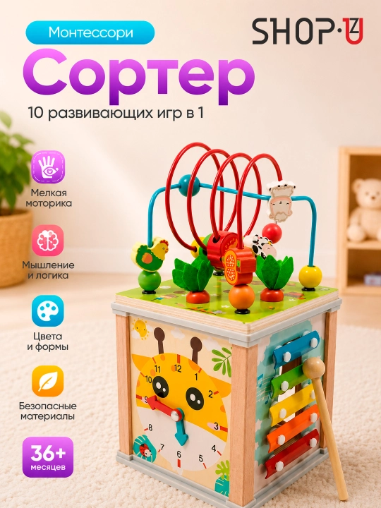 Детская деревянная развивающая игрушка сортер - 